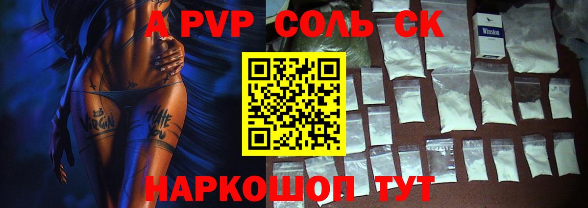 A-PVP VHQ Джанкой