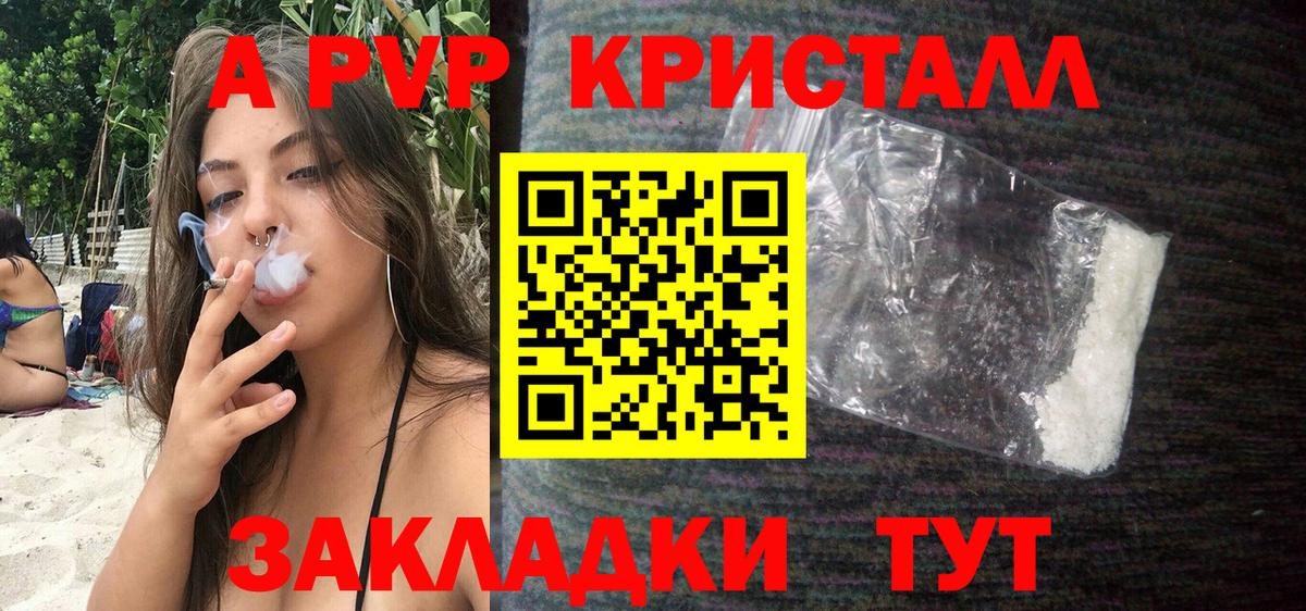 А ПВП крисы CK  A PVP СК КРИС  Джанкой  Alfa_PVP Crystall 