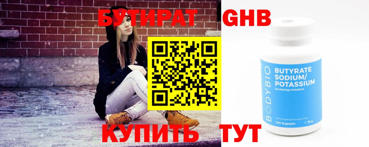 БУТИРАТ GHB Джанкой