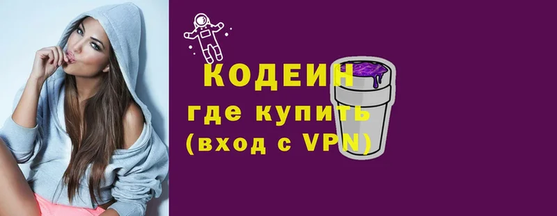 Кодеин Purple Drank  Джанкой 