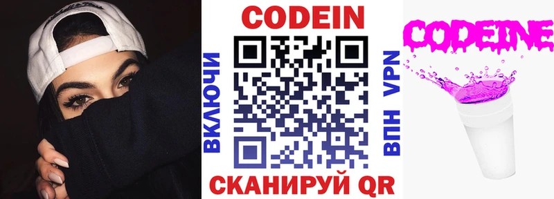 Кодеин напиток Lean (лин)  Джанкой 