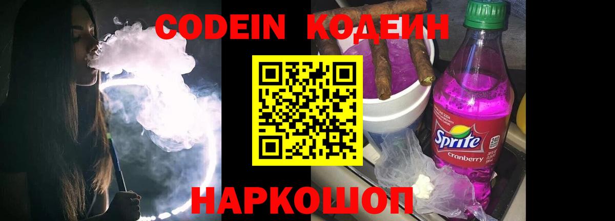 Codein Purple Drank  Кодеин Purple Drank  Джанкой  Вход с VPN 