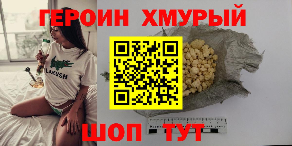 Героин белый  Вход с VPN  Джанкой 