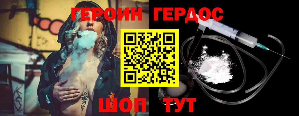 ГЕРОИН белый Джанкой
