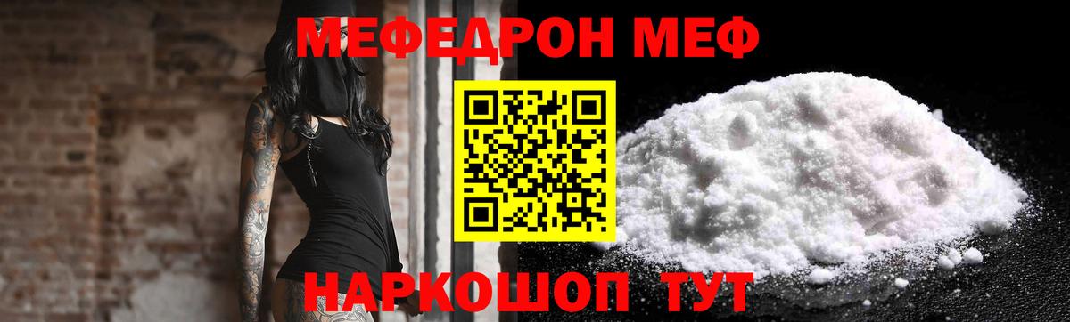 Мефедрон Джанкой