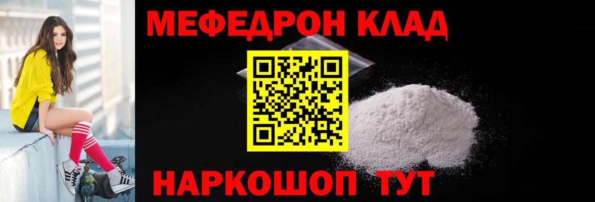 Меф мяу мяу  Джанкой
