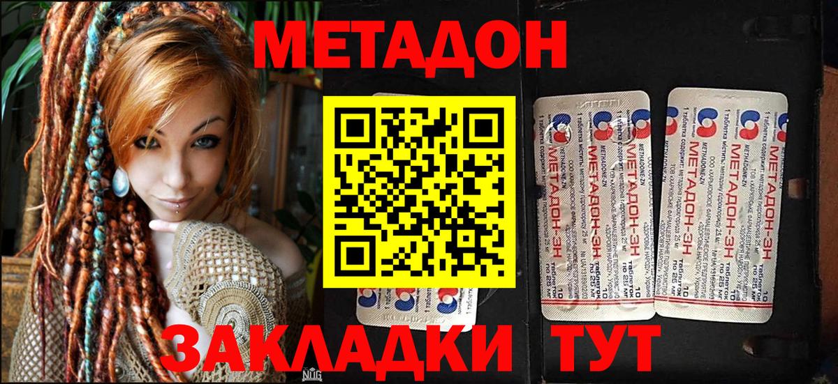 МЕТАДОН VHQ Джанкой